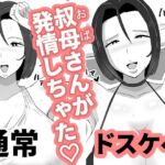 叔母ショタ～痴女の原罪～