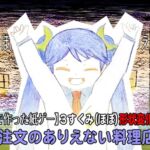 【7日で作った紙ゲー】3すくみ(ほぼ)形状変化バトル！ 注文のありえない料理店