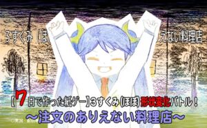 [RJ01488779][決潜舞隊] 【7日で作った紙ゲー】3すくみ(ほぼ)形状変化バトル！ 注文のありえない料理店