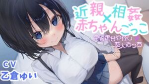 [RJ01488887][ゆめみの] むっちむちな妹に全肯定で甘やかされてママになってもらう音声