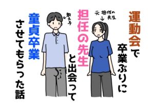 [RJ01488986][ニホンツノ王] 運動会で卒業ぶりに担任の先生と出会って童貞卒業させてもらった話