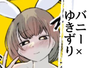 [RJ01489104][高花秘絡] ちーぷらぶ