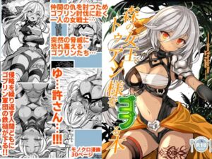 [RJ01489110][Type-3] 森の女王トゥアン様をゴブる本