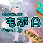 『女体快楽実験場』 被験体No,009「もぶᗩ」Stage,1後編