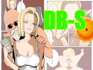 [RJ01489219][DantaArt] ア〇ドロイド18号は、体で支払うことにした。