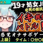 ※期間限定110円【実演オナニー×オナサポ】19才処女現役JDとイキ我慢バトル！電動おもちゃでくちゅくちゅ→我慢むなしく情けない悶絶イキ「恥ずかしい…ッ！」【こはる】