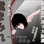 糞まみれ 糞まみれ