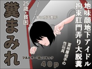 [RJ01489480][干し椎茸] 糞まみれ
