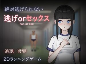 [RJ01489627][中年の男たち] 逃げorセックス