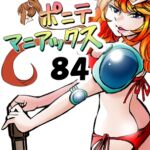[隔週刊]ポニテマニアックス 第84話 「トロッコ問題」 〜47歳エロビデオ屋店員が深夜バイト中に拾った痴女が最強宇宙人でしたーン〜