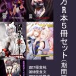 東方成人本まとめ