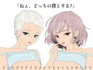 [RJ01489944][A.Ootori] 【二面性フェチ】「僕」の最終進化論(Before/After)暁 凪 & 澪