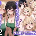 クール系店員さんをお持ち帰りしちゃった話2 クール系店員さんをお持ち帰りしちゃった話2