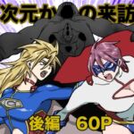 ヒロインピンチ〜異次元からの来訪者〜後編