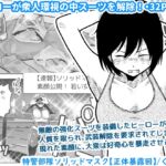 特警部隊ソリッドマスク【正体暴露回】