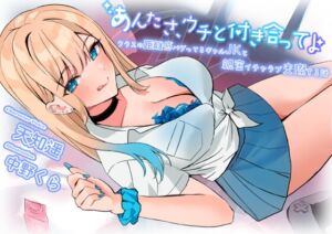 [RJ01490305][ストレイキャット] 【超圧耳舐め】あんたさ、ウチと付き合ってよ ～クラスの距離感バグってるギャルJKと親密イチャラブ交際する話～