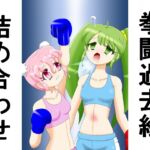 拳闘過去絵詰め合わせ39