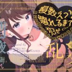 【複数えっち】ハロウィン乱交会場で、精液まみれ♡壊れるまで犯せ！♡黒猫メイドちゃん【射精ガイド付き】