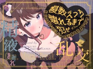 [RJ01490516][倒錯に堕ちる。] 【複数えっち】ハロウィン乱交会場で、精液まみれ♡壊れるまで犯せ！♡黒猫メイドちゃん【射精ガイド付き】