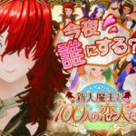 新人魔王と100人の恋人たち 新人魔王と100人の恋人たち