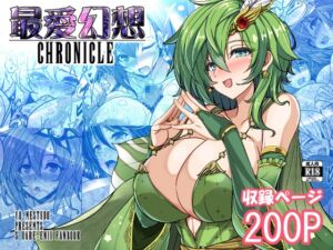 [RJ01490588][妖滅堂] 最愛幻想クロニクル