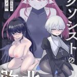 エクソシストの敗北～生徒レ○プ編～