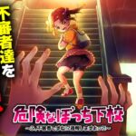 危険なぼっち下校 ~ふ、不審者ですね!?通報しますよっ?!~ 危険なぼっち下校 ~ふ、不審者ですね!?通報しますよっ?!~