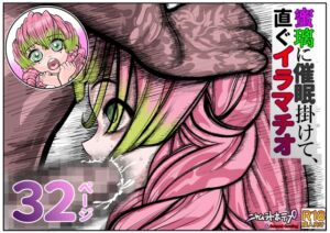 [RJ01491131][セカンドカミング] 蜜瑠に催○掛けて、直ぐイラマチオ