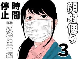 [RJ01491189][じゅんぴちゅ] 顔射便り 3