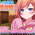 【動画版】孕ませ妹2～童貞の兄の為に「公衆便所」で妊娠する生意気で優しい妹