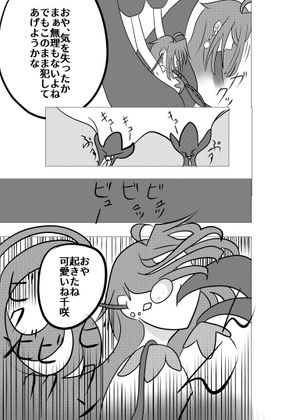 玥歌美刃 第一話 皇女は快楽を叩きつけられる