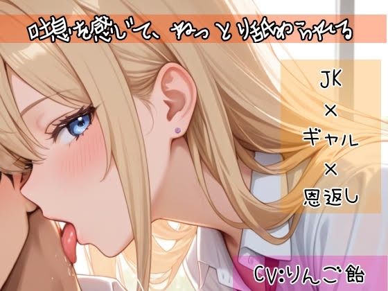 JK×ギャル×恩返し