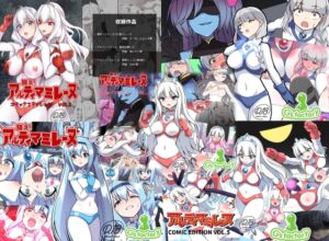 [RJ01491500][G’sfactory] 【総集編】闘え！アルティマミレーヌ コミックエディションVOL.1～5詰め合わせセット