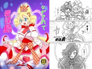 [RJ01491506][七色快男児] ながされて愛逢島