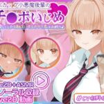 【Live2D×ASMR】Kカップ小悪魔後輩のマゾチ〇ポいじめ♡ ~ちょっと優しくしたら勘違いするオタク君はお断り♪~ 【Live2D×ASMR】Kカップ小悪魔後輩のマゾチ〇ポいじめ♡ ~ちょっと優しくしたら勘違いするオタク君はお断り♪~