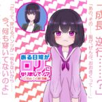 ある日嫁が○リになりまして⁉ ~(1)初めての絶頂編~ ある日嫁が○リになりまして⁉ ~(1)初めての絶頂編~