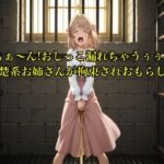 【こっち見ないでぇ〜シリーズ】あぁぁ〜ん!おしっこ漏れちゃうぅぅ〜清楚系お姉さんが拘束され我慢の限界で2度もお漏らしするボイス【お姉さん/失禁】