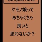 ケモノ娘ってめちゃくちゃ良いと思わないか?