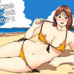 気になるえっちな女の子2 気になるえっちな女の子2