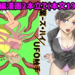 残業ーズ・ハイ/UFO触手