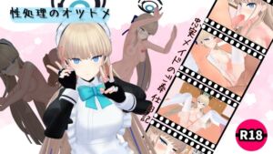 [RJ01492396][ろきそにん] 性処理のオツトメ