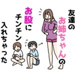 ちょっと怖い友達のお姉ちゃんのお股にチンチン入れちゃった