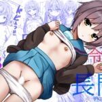 令和に長門のエロ同人