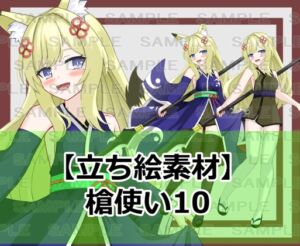 [RJ01493090][シェア・マテリアル] 【立ち絵素材】槍使い10【裸差分あり】