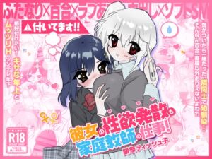 [RJ01493256][餅祭ティッシュ子] 彼女の性欲発散も家庭教師の仕事！