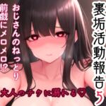 姫宮ぬく美の裏垢活動報告5〜おじさんのねっとり前戯にメロメロ！?オホ声完堕ちSEX〜