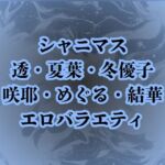 地獄のエロバラエティ！処女のまま辱められて最悪の童貞卒業プレイで壊されたアイドルたち