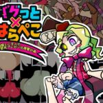 バグっとハラペコ~俺様とご主人の壁尻プレゼント化復讐計画