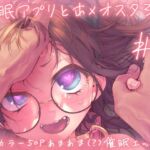 催○アプリとホメオスタシス #1