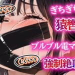 【厳重猿轡 むぐぅううう！】ハンカチ6枚口に詰め込みテープで完全封印、電マで強○絶頂～拘束されて動けない女の子の末路～